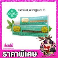 ราคา CLพร้อมส่ง ยาสีฟันเทพไทย ยาสีฟัน ยาสีฟันเทพไท เทพไทย Tepthai 30g70g สูตรเข้มข้น ดูแลสุขภาพช่องปาก ยาสีฟันมิ้นท์ รสดั้งเดิม สีฟัน ยาสีฟันขาว (16534220591)
