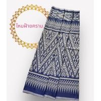ราคา ผ้าไหมฝ้ายคราม ผ้าทอลายไทย รุ่นลลิษาลายขอนาค กว้าง1เมตรยาว2หลา ยังไม่เย็บ ผ้าไหมตัดกระโปรงราคาพิเศษ (20107802503)