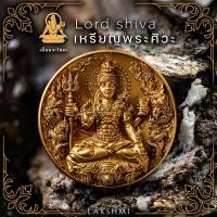 ราคา เหรียญจี้พระศิวะ เลือกประกอบได้ถึง 36แบบ รุ่นศิวะมหาเทพ งานเลี่ยมกรอบCustom Lakshmi Brand (20016598700)