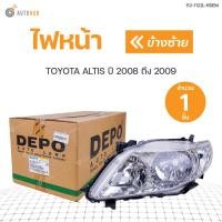 ราคา DEPO ไฟหน้า TOYOTA ALTIS ปี 2008 ถึง 2009 LH ข้างซ้าย (9039023106)