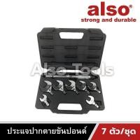 ราคา Also Tools ประแจปากตายขันปอนด์ เปลี่ยนหัวได้ 7 ขนาด รุ่น AE 07 (20515342560)