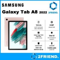ราคา SAMSUNG GALAXY TAB A8 2022 LTE 4G หน้าจอ 10 5 เครื่องใหม่ศูนย์ประกัน 1ปี (15649891789)