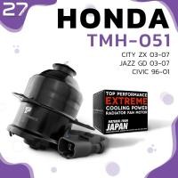 ราคา มอเตอร์พัดลม HONDA CITY ZX 03 07 JAZZ GD 03 07 หม้อน้ำ หมุนซ้าย มีสาย ทรงกระบอก ตรงรุ่น 100 TMH 051 TOP PERFORMANCE JAPAN พัดลมหม้อน้ำ ฮอนด้า แจ๊ส ซิตี้ 19030 REA Z01 (7485177695)