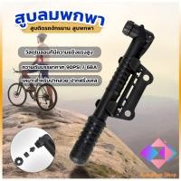 ราคา KANGBAN สูบติดรถจักรยานแบบพกพา สำหรับจักรยาน ปั๊มมือขนาดเล็ก พับเก็บได้ bicycle pump (20454462096)