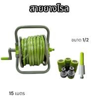 ราคา สายยาง 10 เมตร 15เมตร พร้อมโรลม้วน สายยางรุ่นพรีเมียมถักทอพิเศษ ไม่เป็นตะไคร่น้ำ อุปกรณ์ครบชุด พร้อมใช้งาน (20591043895)