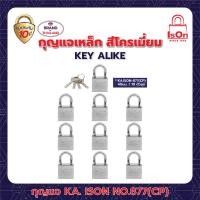 ราคา กุญแจ KA ISON 877 CP 40 10 ตัวชุด (20169313067)