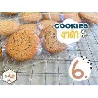 ราคา คุกกี้งาดำ Sesame cookies โฮมเมดคุณภาพ ดีต่อสุภาพ คุกกี้เนย (20702732573)