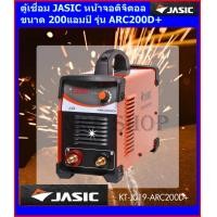 ราคา JASIC เครื่องเชื่อม Jasic รุ่น ARC200 D รับประกัน3ปี รุ่นงานหนักสายเชื่อมยาว7เมตร (4576140849)