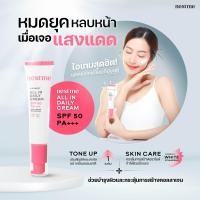 ราคา กันแดด โทนอัพ รังนก All in daily cream spf50 (19739538070)