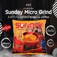 ราคา กาแฟพม่าซันเดย์ อาราบิก้า Sunday Micro Grind Fusion Coffee Mix 3in1 ARABICA เพิ่มความหอมพิเศษอาราบิก้า สินค้าพร้อมส่ง กาแฟพม่าSunday Micro Grind Fusion Coffee Mix กาแฟพม่า 3in1 added Arabica coffee ให