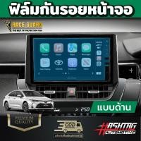 ราคา ฟิล์มกันรอยหน้าจอรถยนต์ ผลิตตรงรุ่น TOYOTA COROLLA ALTIS minor change รุ่นปี 2023 ปัจจุบัน โตโยต้า อัลติส 2023 (19927227112)