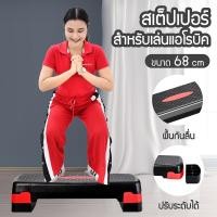 ราคา GM SPORT Aerobic Step 5003 สเต็ปเปอร์ สำหรับเล่นแอโรบิค มี 2 ขนาด aerobic stepperสำหรับเล่นแอโรบิค stepper แท่นสเต็ป ออกกำลังกาย aerobic stepper สเต็ปเปอร์ (20454616368)