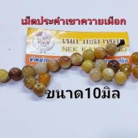 ราคา อะไหล่แต่งสร้อย สร้อยคอ สร้อยพระ เม็ดประคำ 10 มิล แต่งสร้อย เขาควายเผือก (10313357455)