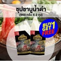 ราคา โปรเด็ด ซื้อ 1 แถม 1 ชาบู ซุป ชาบูน้ำดำ 900 g ตรา เพียวฟู้ดส์ ซุปชาบูเข้มข้น ซุปน้ำดำ ซุปญี่ปุ่น ซุปเข้มข้น ซุปสไตล์ญี่ปุ่น ชาบูสไตล์ญี่ปุ่น น้ำดำ (12588201281)