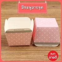 ราคา ถูกที่สุด ถ้วยคัพเค้ก เลือกลายได้ ถ้วยฮอกไกโด ถ้วยเค้กฮอกไกโด ถ้วยอบได้ ถ้วยขนมสี่เหลี่ยม ถ้วยอบขนม ถ้วยมัฟฟิน (9678794947)