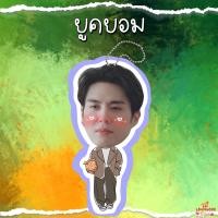 ราคา พวงกุญแจ เคลือบ GOT7 เจบี มาร์ค แจ็คสัน จินยอง ยองแจ แบมแบม ยูคยอม (17436237467)