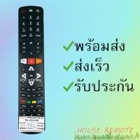ราคา รีโมทรุ่น ทีซีแอล TCL รหัส RC311 FMI3 ยาวหนาปุ่มแดง สินค้าพร้อมส่ง (9396036094)