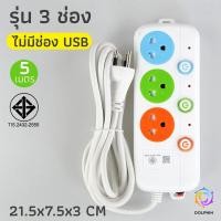 ราคา ปลั๊กไฟ ปลั๊ก 3ช่อง 4ช่อง มีUSB 2300W มีมอก รางปลั๊กไฟ ปลั๊กUSB ปลั๊กพ่วง ปลั๊กอเนกประสงค์ 2 6เมตร 4 5เมตร 9 1เมตร (19777601287)