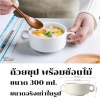 ราคา ถ้วยชุป พร้อมช้อนไม้ 1 ชุด (20608021620)