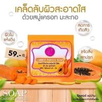 ราคา สบู่แพรวาไวท์ สบู่ล้างหน้า มะละกอแครอท (19280304383)