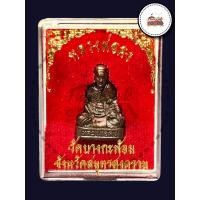 ราคา แท้ รูปหล่อหลวงพ่อคง ปี 52 หลวงพ่อคง วัดบางกะพ้อม รูปหล่อองค์ลอย พระเกจิลุ่มน้ำแม่กลอง ศักดิ์สิทธิ์ (16514521141)
