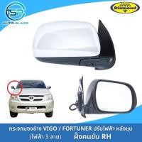 ราคา กระจกมองข้างวีโก้ VIGO FORTUNER ปรับเลนส์ไฟฟ้า ปลั๊กไฟ 3 สาย ฝาหลังชุบ ยี่ห้อตราเพชร DIAMOND ไม่มีปุ่มกดพับ ไม่มีไฟเลี้ยว (19288834429)