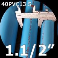 ราคา ท่อพีวีซีสีฟ้าชั้น13 5ท่อน้ำไทย ยาวท่อนละ100ซม ท่อพีวีซี ท่อPVC PVC13 5 ท่อน้ำไทย (19242737017)