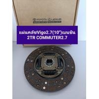 ราคา แผ่นคลัช Vigo2 7 10 วีโก้เบนซิน2TR Commuter คอมมูเตอร์2 7B เกรดOEM 31250 0K080 B (12506834662)