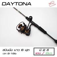 ราคา คันตีเหยื่อปลอมสปินนิ่ง 6 ฟุต Daytona เวท 8 16lb ท่อนเดียว (20484715645)