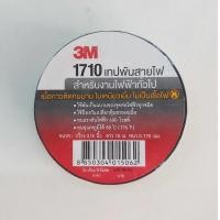ราคา สั่งขั้นต่ำ 5 ชิ้น คละได้ หรือพ่วงสินค้าอื่น มีขายส่ง ราคาต่อม้วน ผ้าเทป 3M ขนาดเล็ก 1710 790 ใหญ่ ผ้าเทปพันสายไฟ (1331514239)