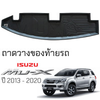 ราคา ถาดท้ายรถยนต์ ISUZU MU X 2013 2020 ตรงรุ่น ถาดท้ายรถ ถาดสัมภาระท้ายรถ ถาดรองท้ายรถ ถาดปูท้ายรถ ถาดรองพื้นรถยนต์ อีซูซุ มิว เอ็กซ์ isuzu mu x (20441634357)