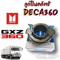 ราคา ลูกปืนคลัทช์ เดก้า360 106TKL6101 Deca360 ลูกปืนครัชเดก้า ลูกปืนคลัชเดก้า ลูกปืนกดครัช ลูกปืนกดคลัช กดคลัช เดก้า360 ลูกปืชครัชเดก้าพร้อมขา ISUZU (14834012205)