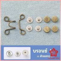 ราคา ตะขอกางเกง กระดุม ตะขอกางเกงปรับเอวที่หลวมให้พอดี jeans buttons (13523163906)