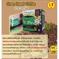 ราคา กาแฟหญ้าหวานกรีนสวีท 3in1 (2258806255)