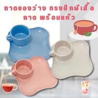 ราคา ชุดอาหารว่าง ถาดอาหารว่าง ชุดจัดเบรก ชุดกาแฟ แก้วกาแฟพร้อมถาดรอง ทรงผีเสื้อ ขนาด 18 cm 3 สี ชมพู ฟ้า ขาว (18518784058)