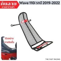 ราคา เหล็กหนามาก ของแท้ กันลายเวฟ110i กันรอยwave110i รุ่นใหม่ล่าสุด กันลายwave110i 2022 2023 (16932170153)