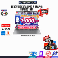 ราคา เก็บคูปองลดสูงสุด 1000 ผ่อน 0 10 ด LENOVO IDEAPAD PRO5 16APH8 83AR0019TA RYZEN7 7840HS ประกัน 3 ปี (20598077809)