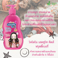 ราคา โคโดโม เฮดทูโทคิดส์ ครีมอาบน้ำ ขนาด 400 มล อาบน้ำและสระผม สูตร pH Balance (15131064266)