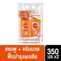 ราคา แพ็คคู่ สุดคุ้ม Sunsilk Shampoo 350 ml x2 or Shampoo 350 ml Conditioner 350 ml (20560136938)