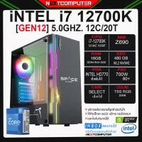 ราคา คอมประกอบ I7 12700K SKU0157 Z690 I RAM 16GB I M 2 480 I PSU 700W (11160640753)