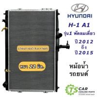 ราคา หม้อน้ำ ฮุนได เอชวัน Hyundai H 1 A1 ปี2012 2015 พัดลมเดี่ยว ยี่ห้อ CHT Hyundai H1 A1 หม้อน้ำรถยนต์ Radiator (16514218598)