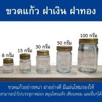 ราคา ขวดแก้ว 815203050100 กรัม ขวดเเก้วกลม ขวดยาหม่อง ขวดยาดม (13289649422)