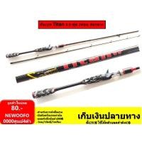 ราคา คันเบ็ด คันตีเหยื่อปลอม สกอร์เปี้ยน Scorpion Titan ULไกด์7 ตัวเบท สปิน6ตัว wt 4 12 lb ยาว 6 9ฟุต 2ท่อน (16204701111)