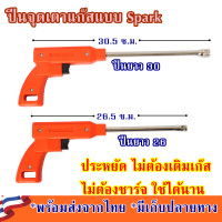 ราคา ที่จุดเตาแก๊ส แบบ Spark จุดเตาแก๊ส ไม่ใช้แก๊ส ไม่ใช้แบต ปืนจุดเตาแก๊ส ที่จุดเตาแก๊ส ที่จุดแก๊ส ไฟจุดเตาแก๊ส ปืนยิงเตาแก๊ส (20643244221)