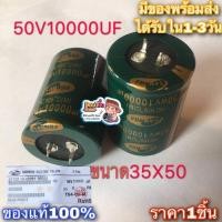ราคา Capacitor คาปาซิเตอร์ SAMWHA 50V 10000UF สีเขียว เครื่องขยายเสียง 10000uf 50V คาปาซิสเตอร์ (16683237060)