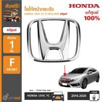 ราคา HONDA โลโก้หน้ากระจัง HONDA CIVIC FC ปี 2016 2020 ของแท้ศูนย์ (5827990958)