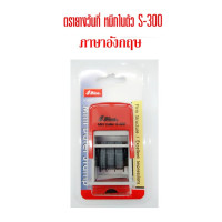 ราคา ตรายางวันที่ อังกฤษ หมึกในตัว shiny S 300 ขนาดอักษรสูง 3 มม (1119616326)
