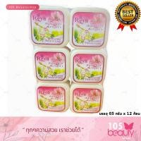 ราคา แพ็คเกจใหม่ สบู่เรยา สบู่สมุนไพรผลไม้ เรยา REYA SOAP บรรจุ 65 กรัม x 12 ก้อน มีให้เลือก 9 สูตร (16202956582)