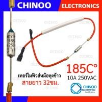 ราคา RED MAOBISI เทอร์โมฟิวส์หม้อหุงข้าว 240C 192C 185C 10A 250V เทอร์โมฟิวส์ หม้อหุงข้าว เทอโมฟิวส์ (20364287851)