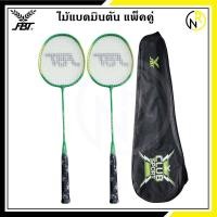 ราคา ได้2ไม้ ไม้แบดมินตัน แกรนด์สปอร์ต หรือ FBT 1คู่ พร้อมซองใส่ GRAND SPORT FBT (20458083308)